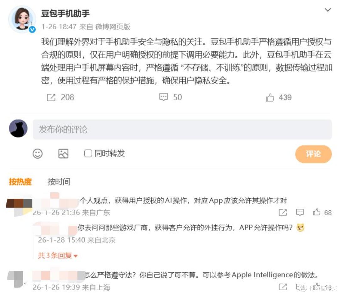 图源：微博截图