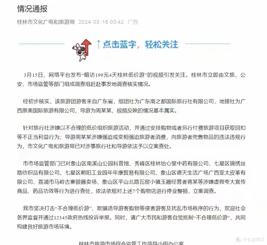 199元桂林6日游真相曝光:3天7次购物,凌晨被逼消费,不买没房住