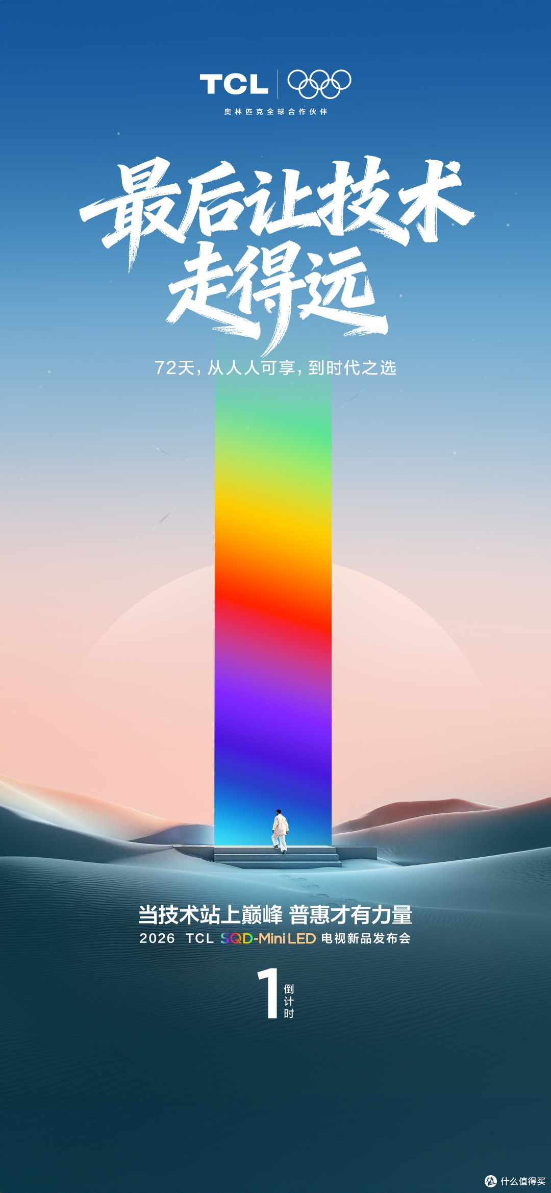 倒计时1天,2026年这些新款电视值得留意