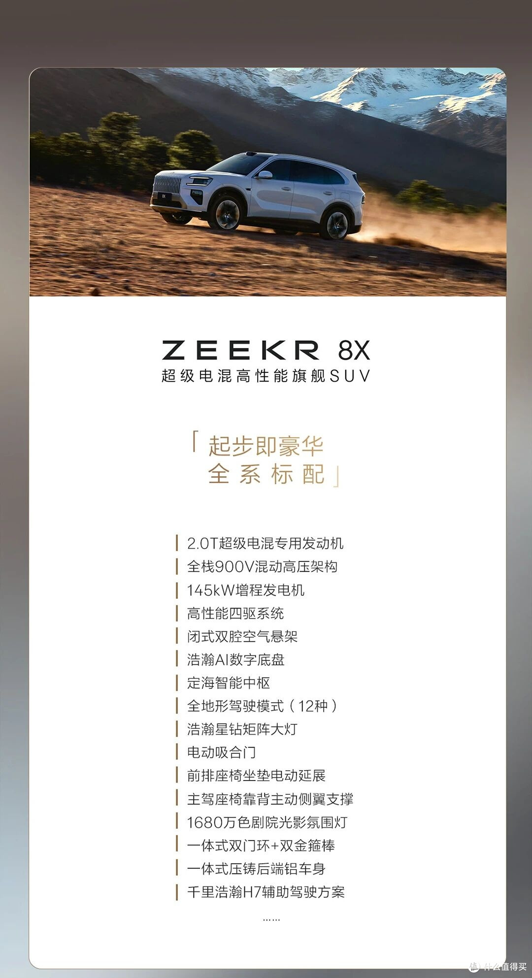 2.96秒破百!37万起的极氪8X,让百万级性能与续航焦虑成为历史?