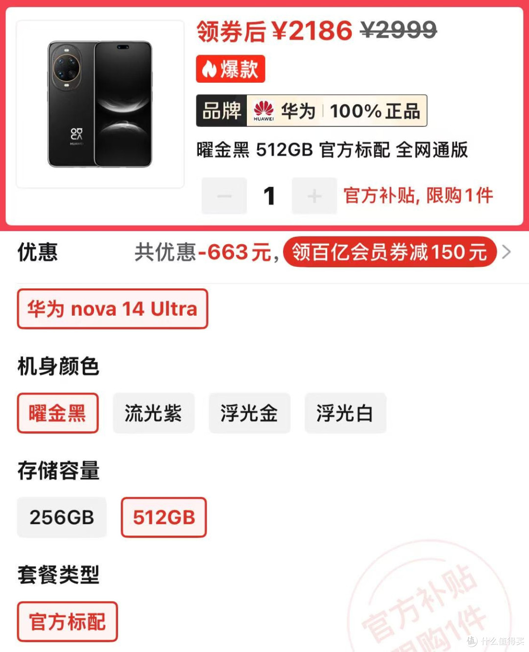 4499元跌到2186元!华为512GB旗舰“半价清仓”,现在入手值不值