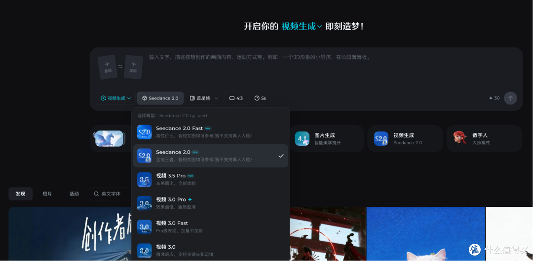 短视频创作者必备的AI工具Seedance2.0在哪可以用?