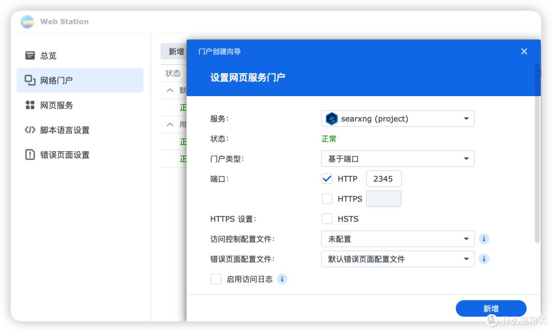 『NAS』在群晖部署无广聚合搜索引擎-SearXNG