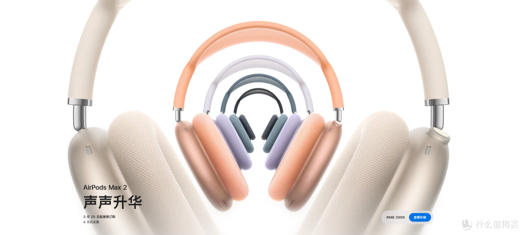 想起来了？苹果发布 AirPods Max 2