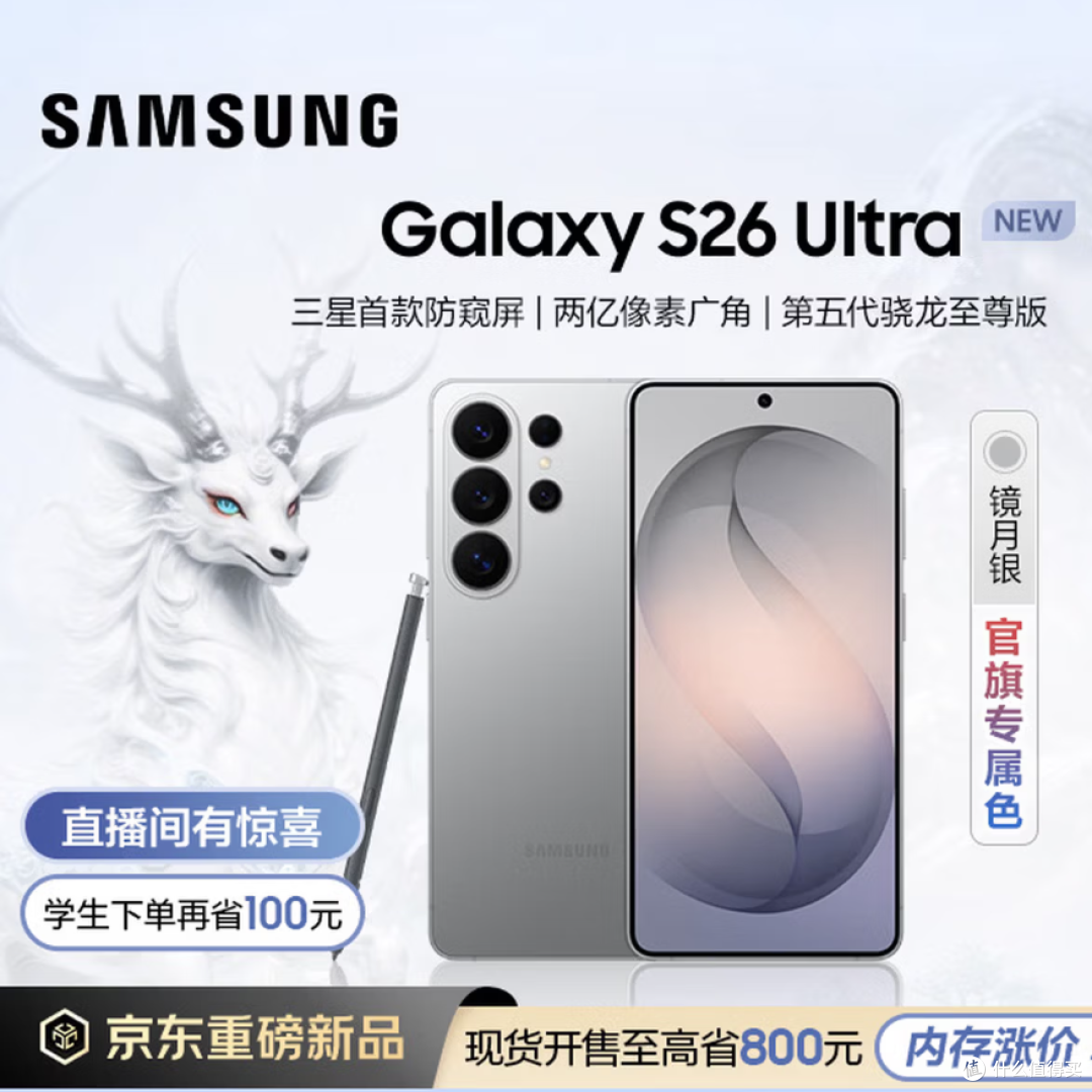 新品 三星Galaxy S26 Ultra手机 第五代骁龙8至尊版2亿 深度分析