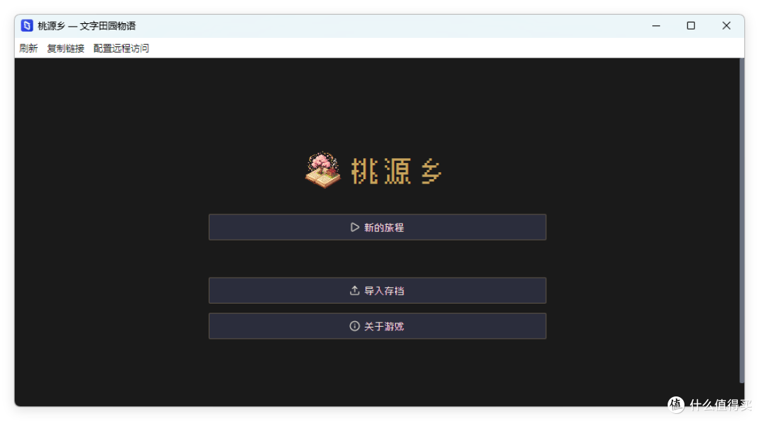 NAS 部署,手机可玩,文字版「星露谷物语」,极空间部署taoyuan
