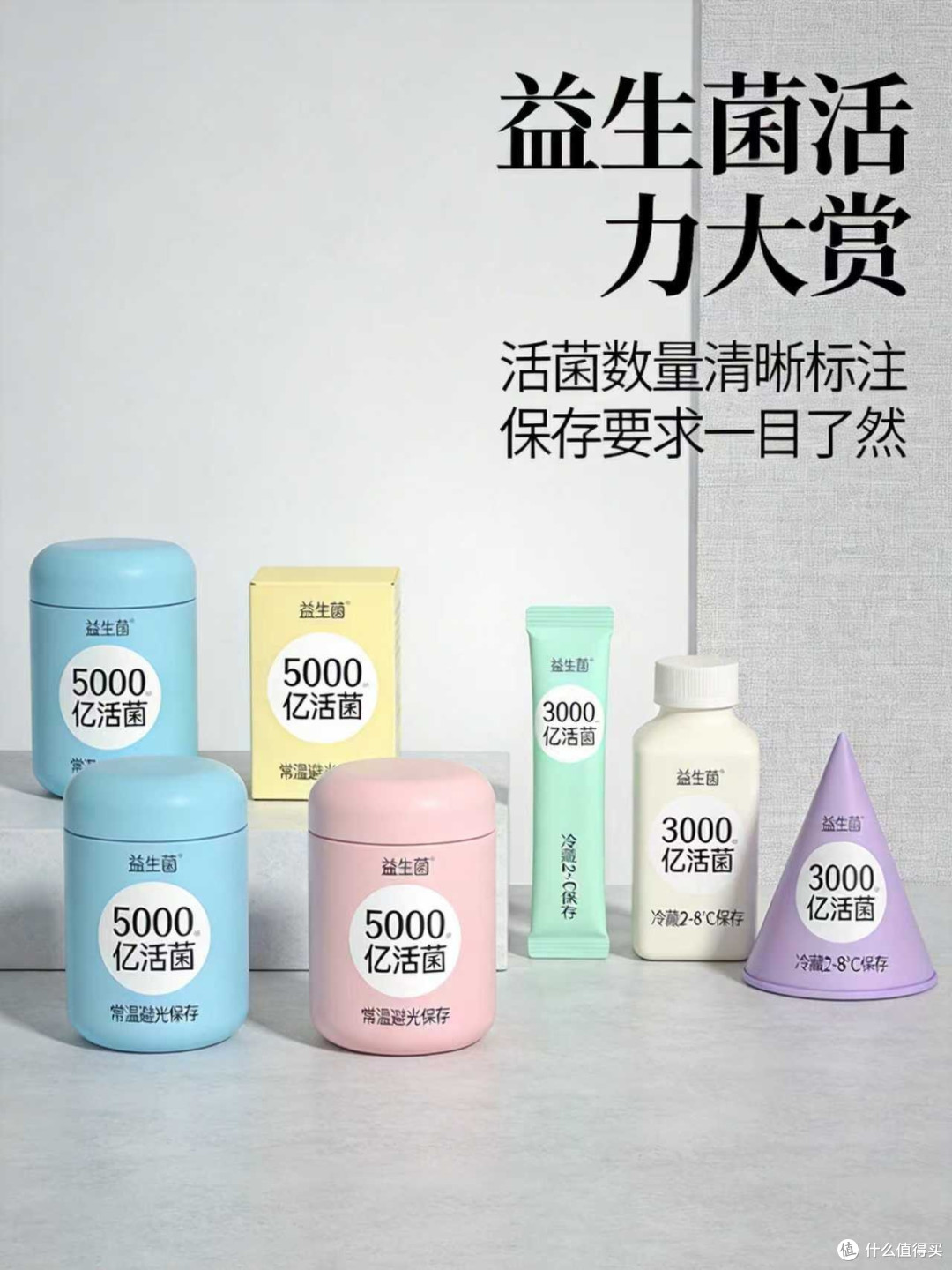 益生菌饮料选购指南:活菌数、菌株类型、保存方式关键点