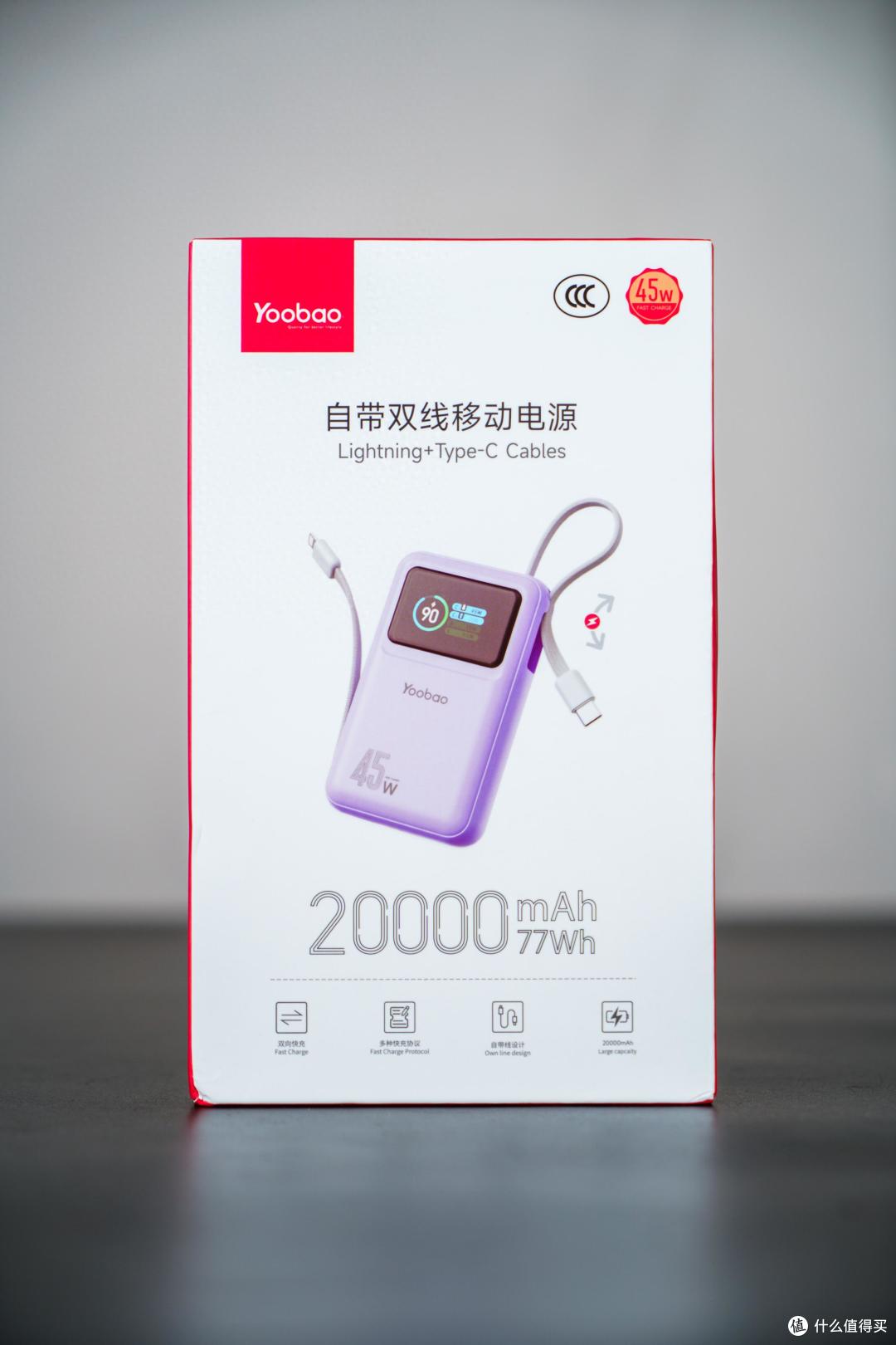 不到2.3张就能买到屏显大容量充电宝你敢信?羽博自带双线充电宝