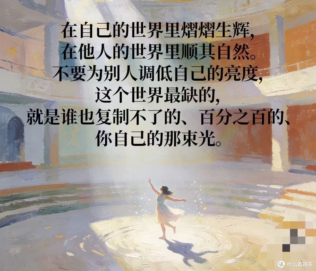 不要为别人调低自己的亮度，把生活活出100%