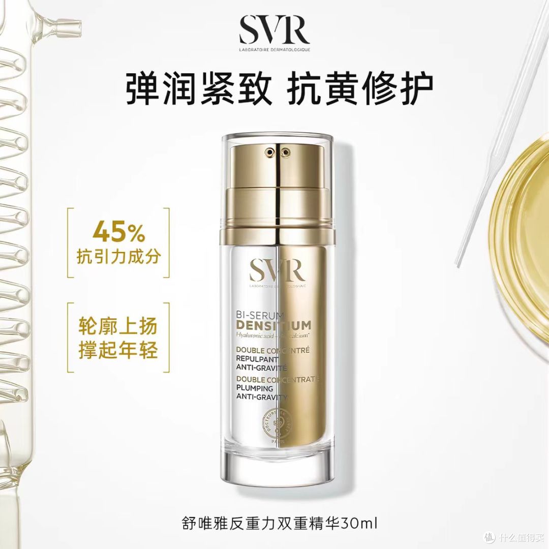 SVR舒唯雅提拉紧致抗老细腻精华30ML|藏在瓶里的抗老魔法
