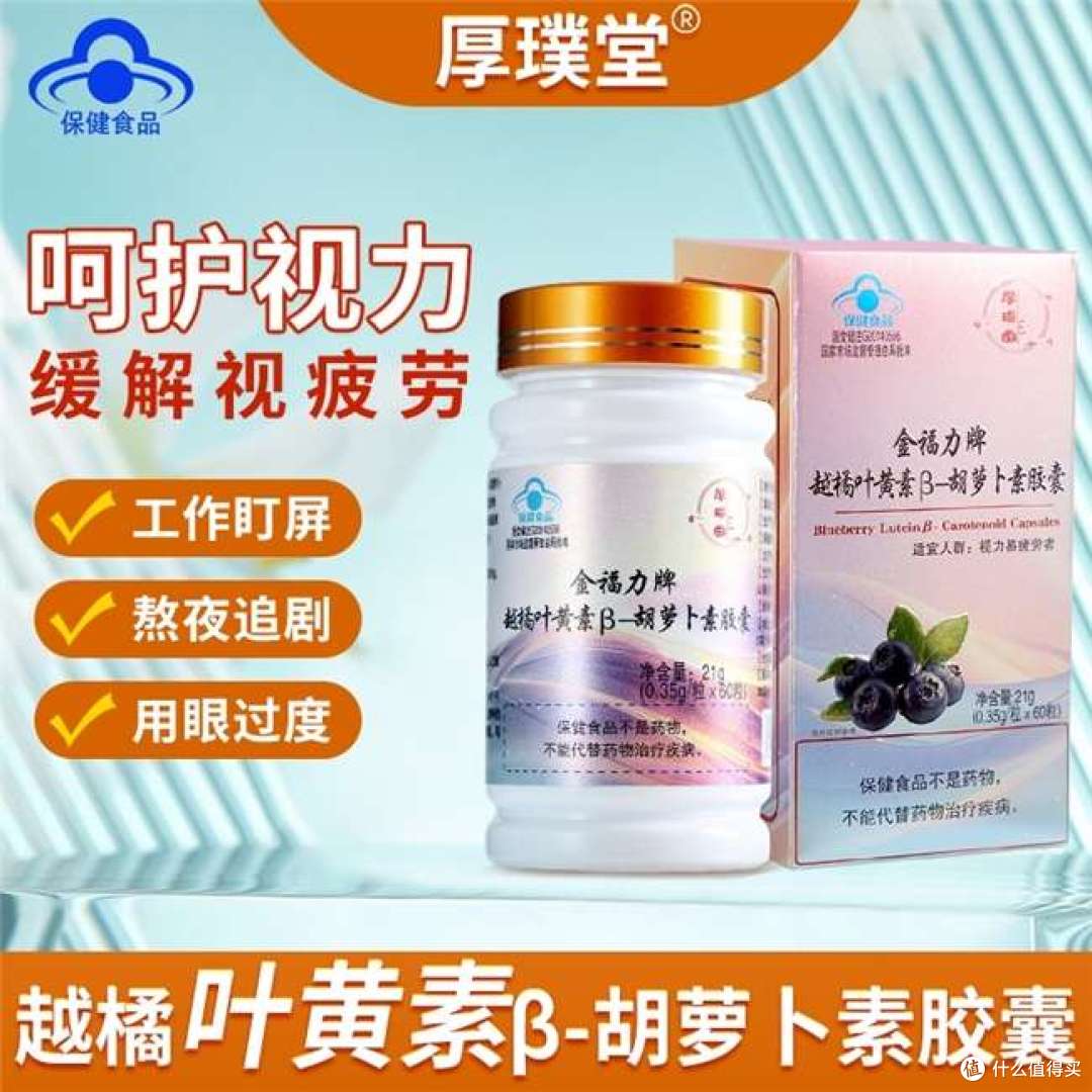 叶黄素优质款看这里？十大名牌叶黄素红榜，精选汇总