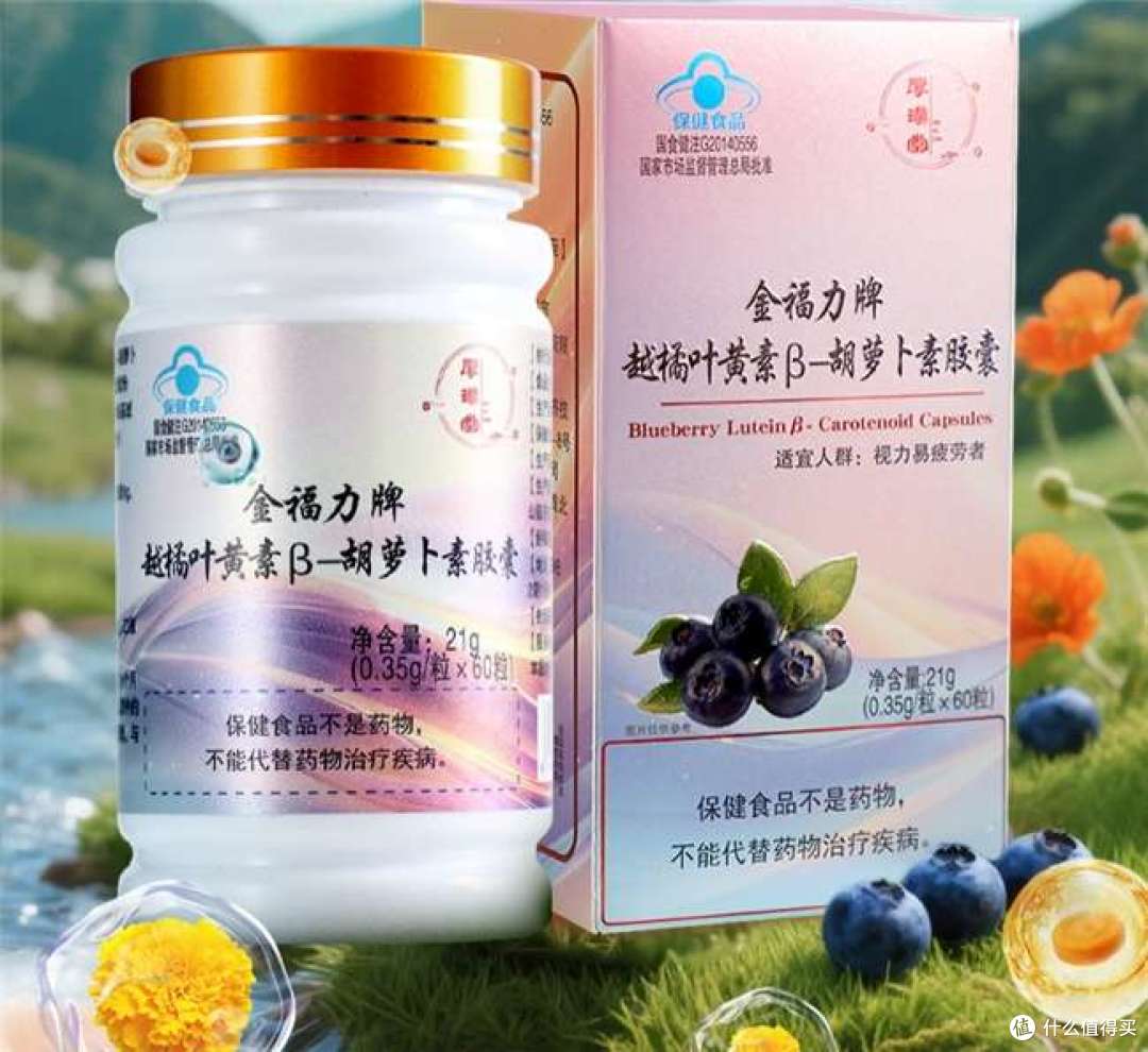 叶黄素优质款看这里？十大名牌叶黄素红榜，精选汇总