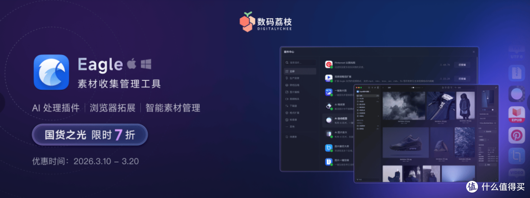 140多元拿下Eagle,图片素材收集管理软件,7折年度低价