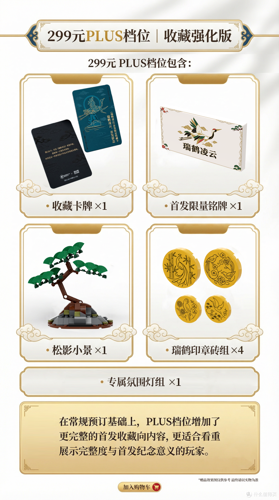 《瑞鹤凌云》今日11:00正式发售|249常规档、299 PLUS档现已开启