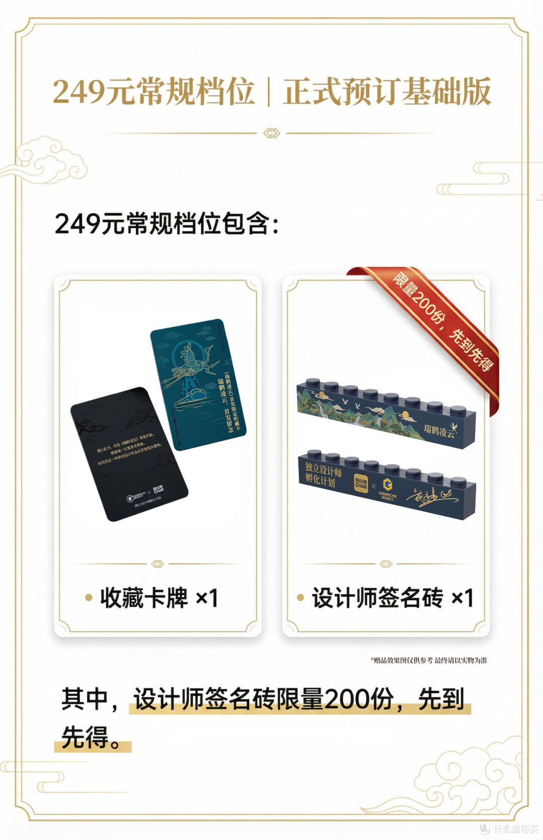 《瑞鹤凌云》今日11:00正式发售|249常规档、299 PLUS档现已开启