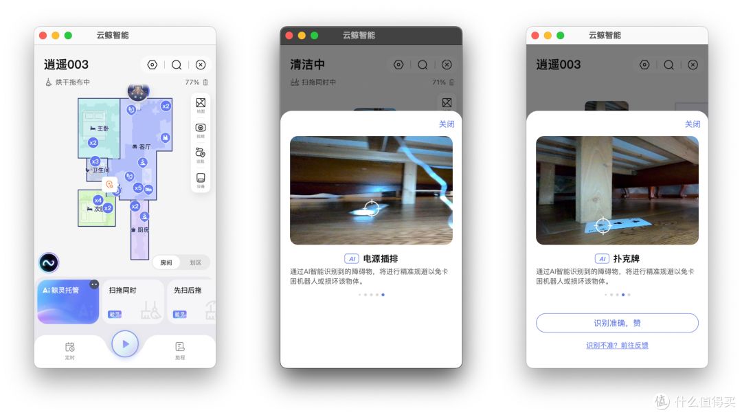 它比你更懂家!AI智能清洁策略 自主搞定全屋清洁 云鲸逍遥 003