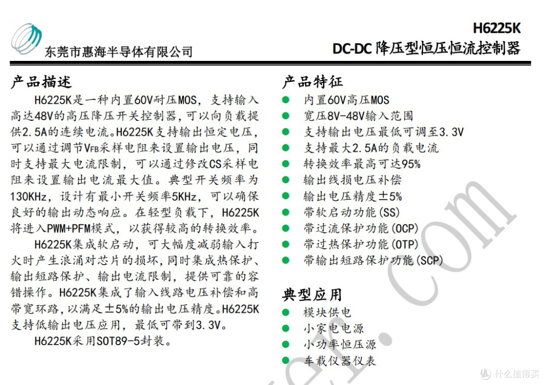 48V通讯模组供电DCDC芯片方案设计H6225K