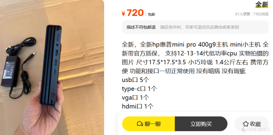 二手鱼惊现720元全新惠普“韭菜盒子”主机，到底能不能捡？