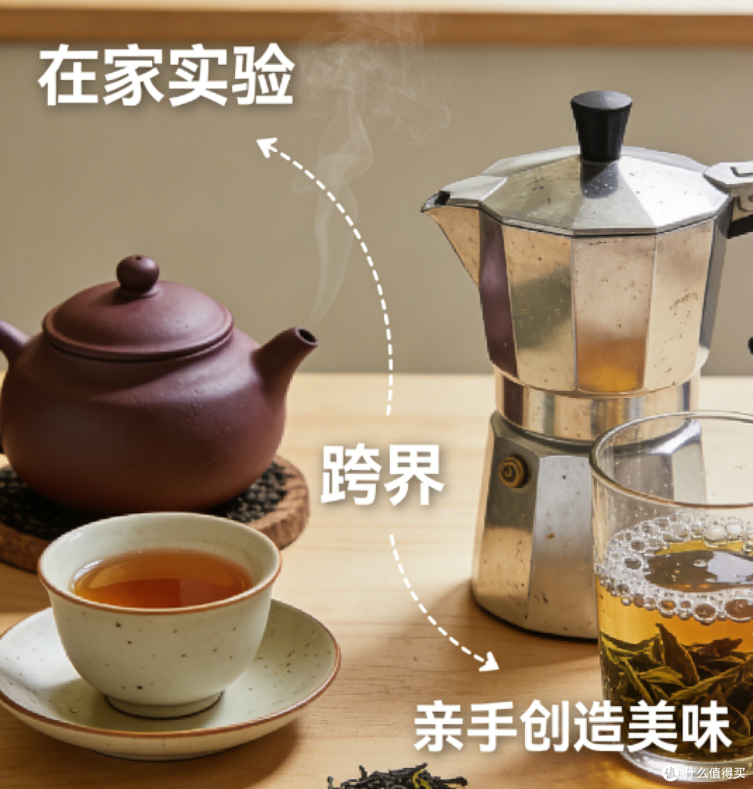 咖啡玩家的茶饮实验:如何用摩卡壶,1分钟萃出超浓茶汤