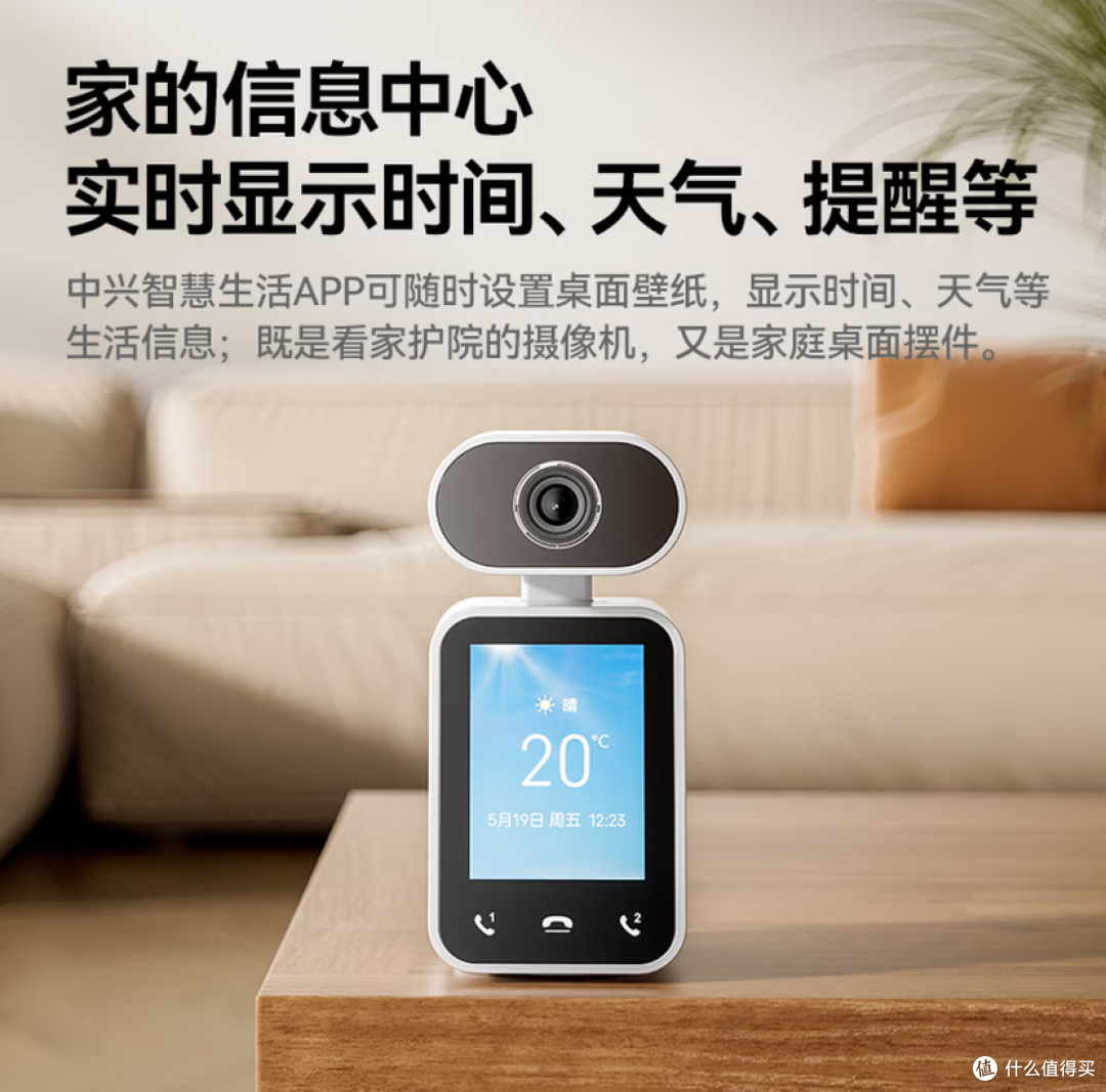 289元起!中兴小兴看看SC50S带屏监控,看娃看宠一键通话太省心