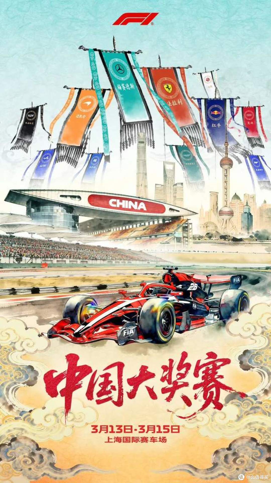 Cos赛车手的品牌们,让上海变成“F1痛城”