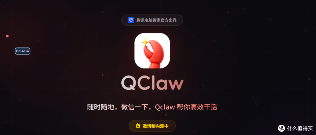 腾讯龙虾之QClaw内测体验