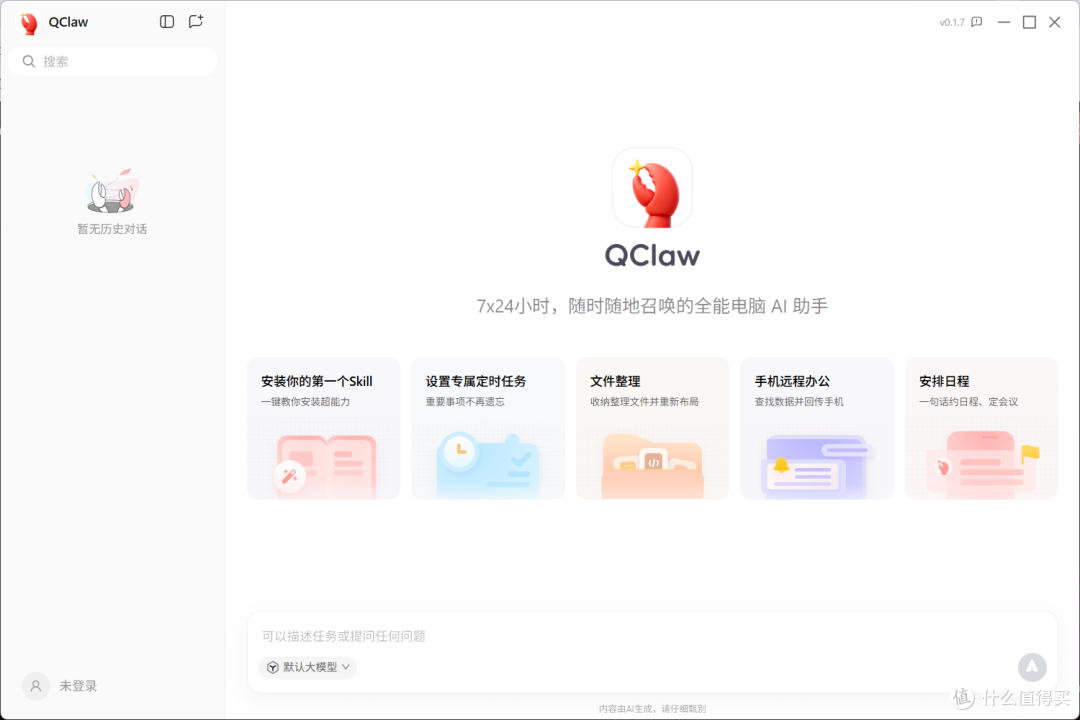 腾讯龙虾之QClaw内测体验
