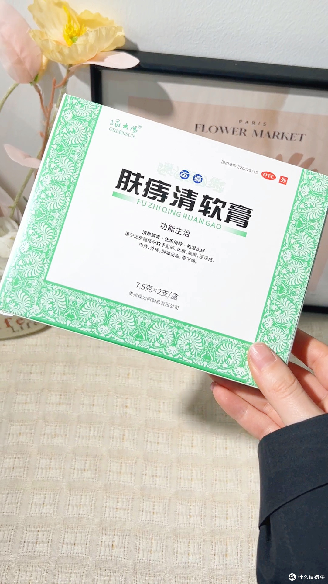 绿太阳肤痔清软膏来袭!7.5g*2支,苗药配方超有范儿✨