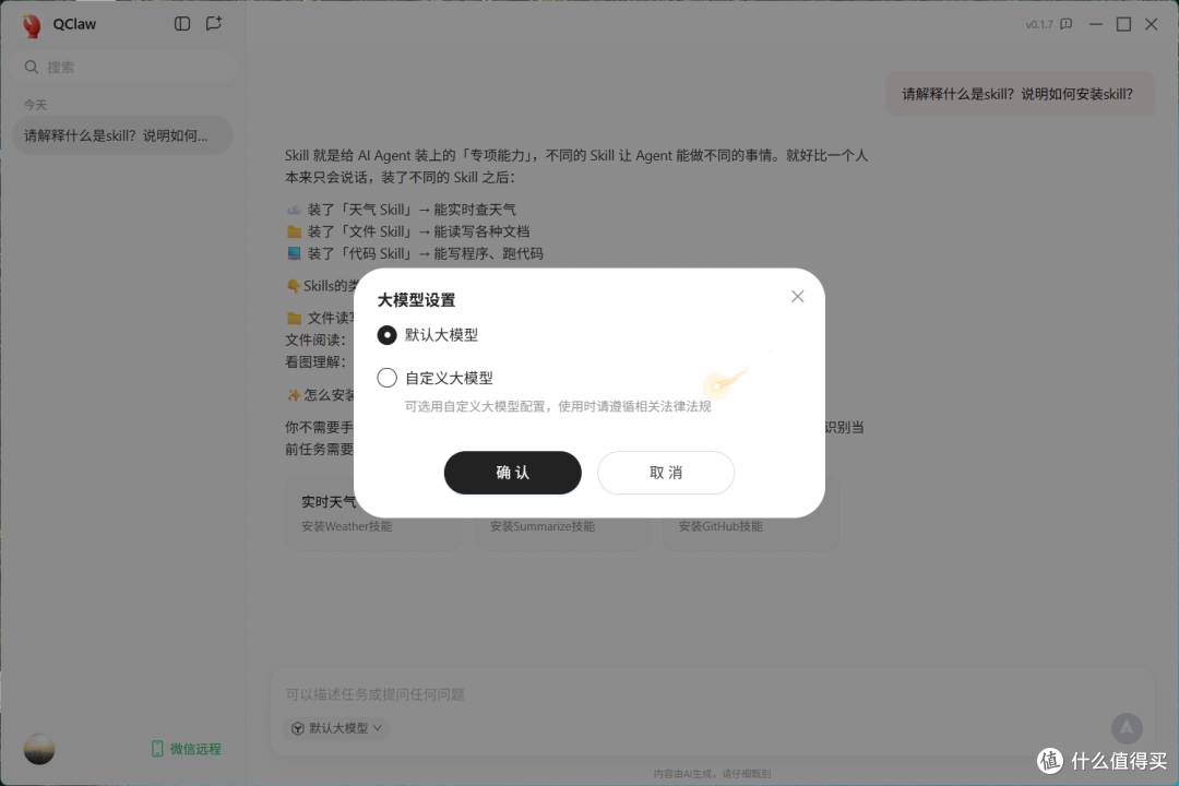 腾讯龙虾之QClaw内测体验
