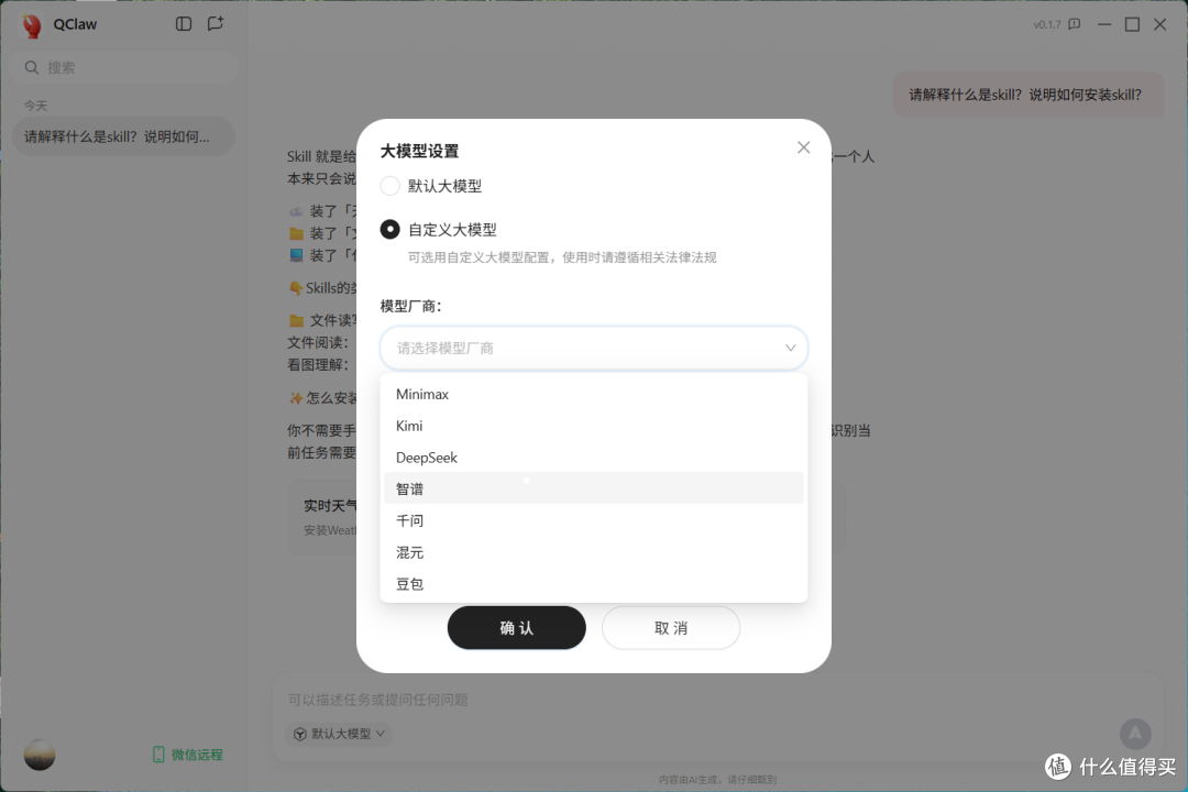 腾讯龙虾之QClaw内测体验