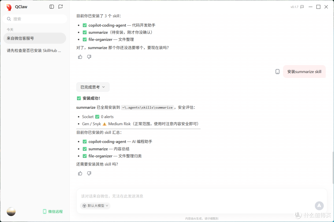 腾讯龙虾之QClaw内测体验