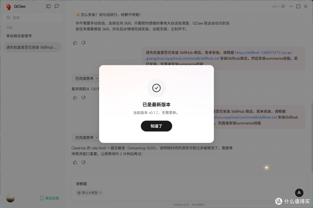 腾讯龙虾之QClaw内测体验