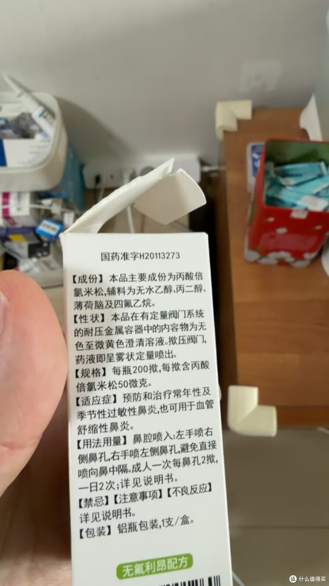 倍可适鼻喷:过敏性鼻炎的日常守护?