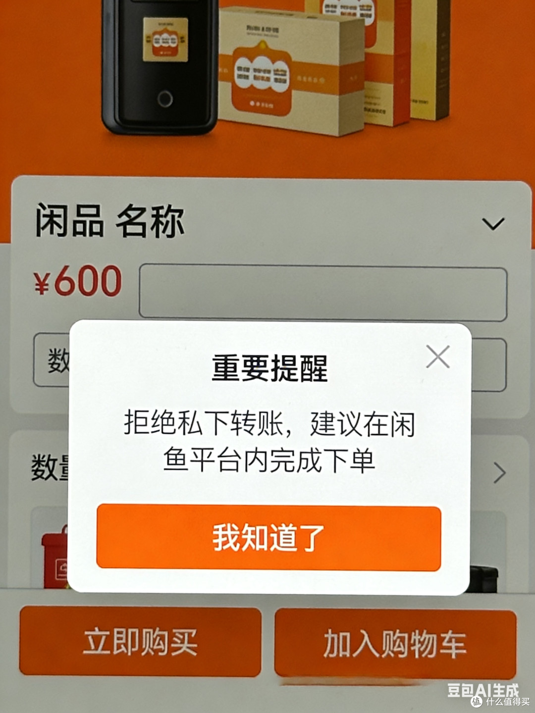 闲鱼避坑|淘家居家电的3个避雷要点,防止买到残次品