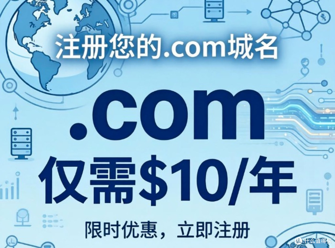 影响com域名价格的因素有哪些?