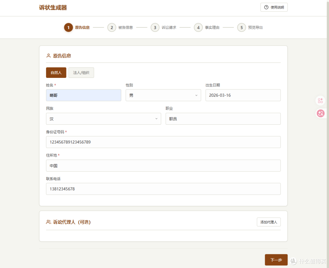 吾爱热榜第一！这款免费神器让你3分钟写出专业起诉状