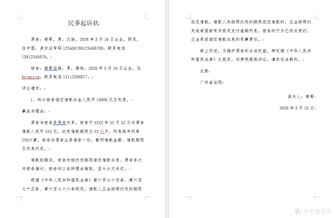 吾爱热榜第一！这款免费神器让你3分钟写出专业起诉状