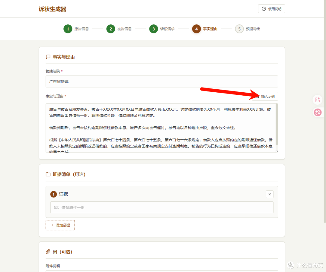 吾爱热榜第一！这款免费神器让你3分钟写出专业起诉状