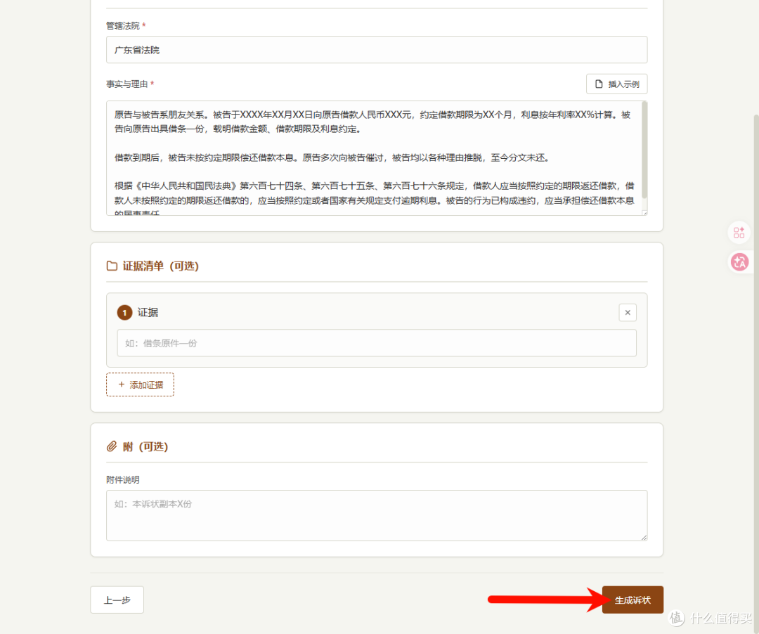吾爱热榜第一！这款免费神器让你3分钟写出专业起诉状