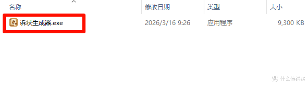 吾爱热榜第一！这款免费神器让你3分钟写出专业起诉状