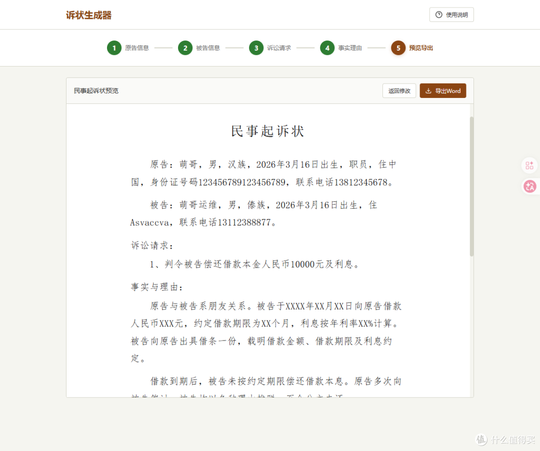 吾爱热榜第一！这款免费神器让你3分钟写出专业起诉状