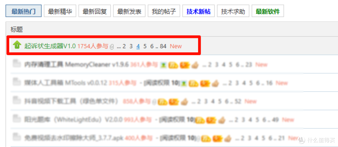 吾爱热榜第一！这款免费神器让你3分钟写出专业起诉状