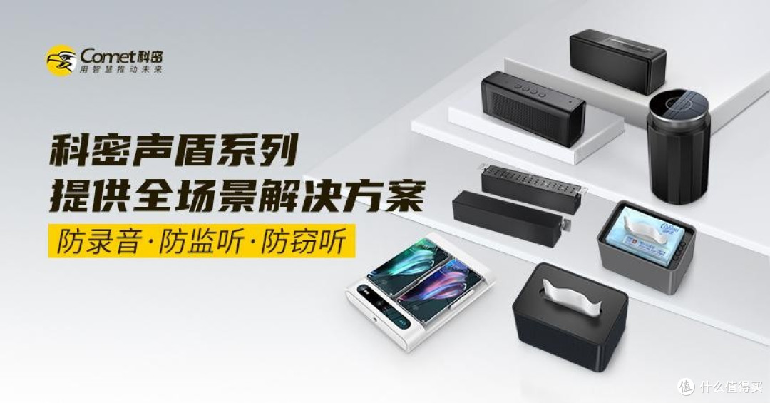 密防未然 合规先行,科密录音干扰器筑牢企业商业秘密防护防线