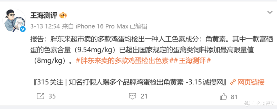 黄天鹅一颗3元鸡蛋被检出“合成色素”,到底超标没?