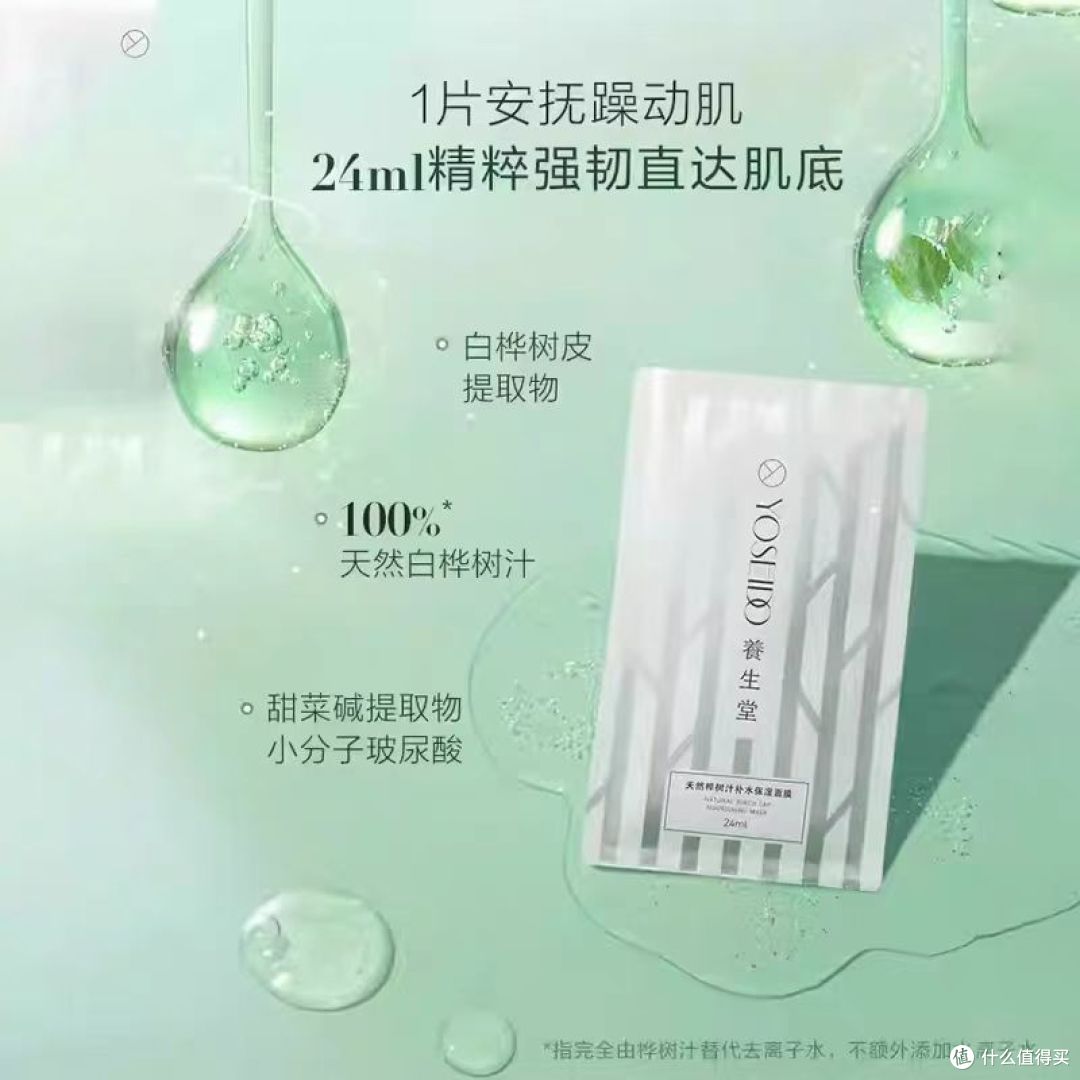 敏干皮本命面膜!养生堂白桦树汁面膜太绝了✨