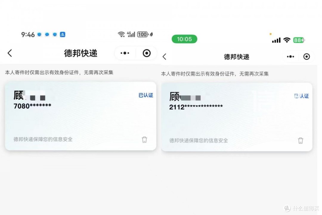 德邦快递代下单漏洞后续:实测发现不实名也能下单