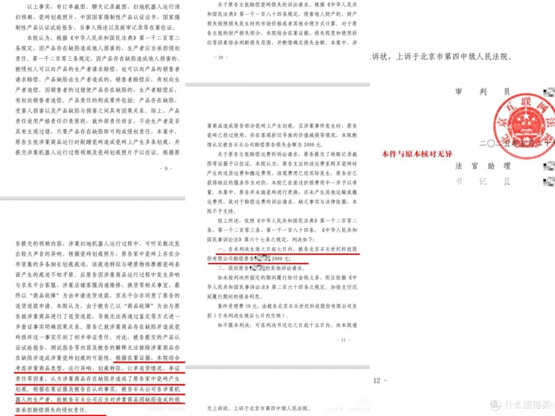 石头扫地机刮花地砖被判赔两千元 消费者取证撵着机器追了一小时