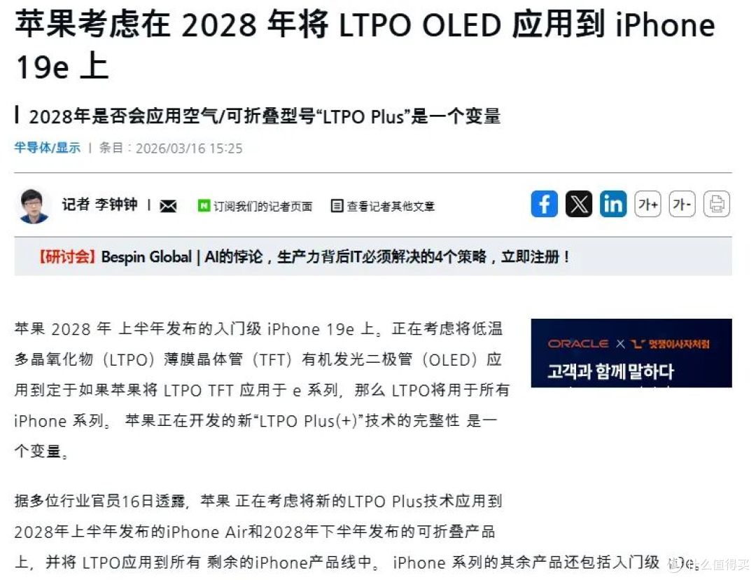 iPhone 19e 要上 LTPO 高刷，苹果终于要淘汰 60Hz 屏了