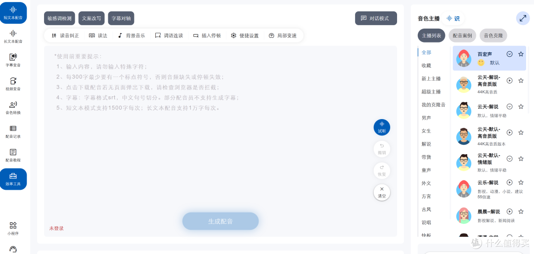 电影解说配音怎么做?6款主流AI配音工具实测对比