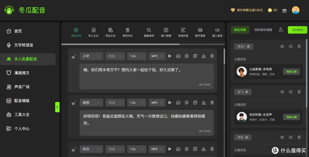 电影解说配音怎么做?6款主流AI配音工具实测对比